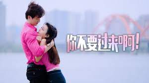 你不要過來??！(全集)
