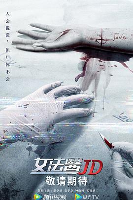 女法醫JD(全集)