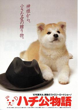 忠犬八公物語(yǔ)(全集)