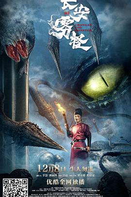 長安霧怪(全集)