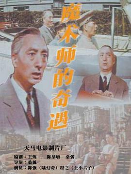 魔術師的奇遇(全集)
