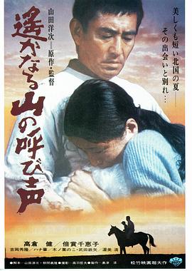 遠山的呼喚(全集)