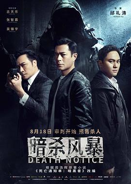 暗殺風暴普通話版(全集)