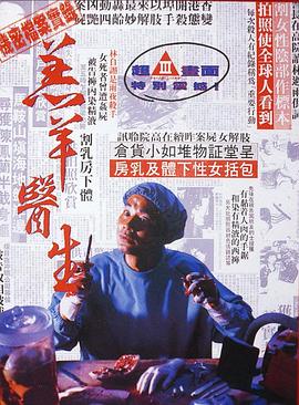 羔羊醫生（國語版）(全集)