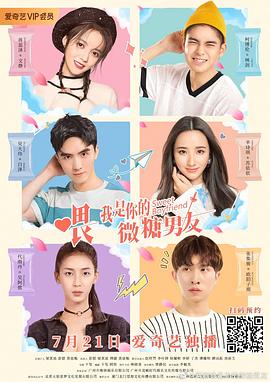 喂，我是你的微糖男友(全集)