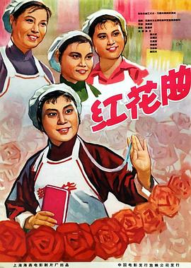 紅花曲(全集)