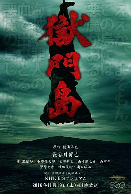 獄門(mén)島(全集)