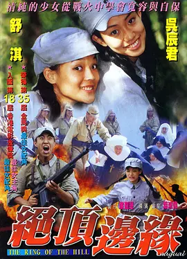 山頂上的鐘聲（國(guó)語(yǔ)版）(全集)