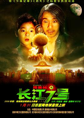 長江七號(全集)