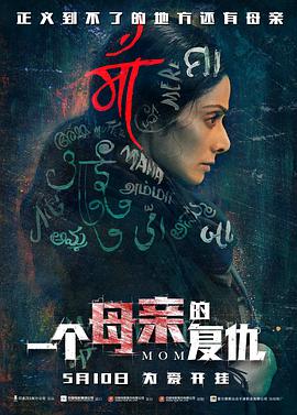 一個(gè)母親的復(fù)仇(全集)