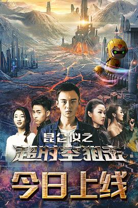 昆侖儀之超時空狙擊(全集)