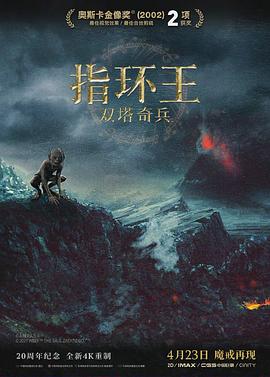 指環王2：雙塔奇兵(全集)