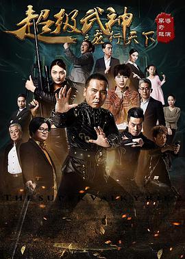超級(jí)武神之龍行天下(全集)