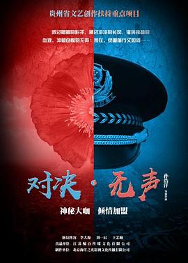 對決無聲(全集)