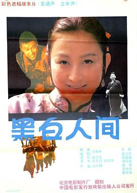 黑白人間(全集)