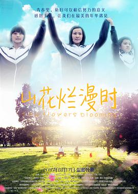 山花爛漫時(shí)(全集)