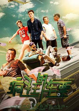 瘋狂的車(chē)票(全集)