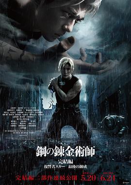 鋼之煉金術師完結篇最后的煉成(全集)
