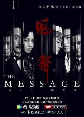 風聲2020(全集)