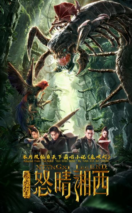 鬼吹燈之怒晴湘西(全集)