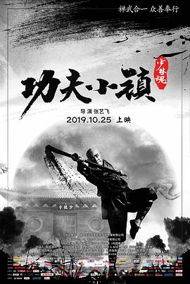 功夫小鎮(全集)