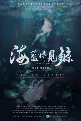 海藍(lán)時(shí)見鯨(全集)