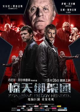 驚天綁架團(tuán)(全集)