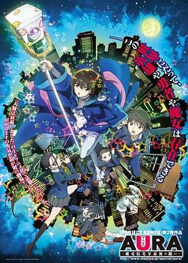 AURA～魔龍院光牙最后的戰斗～(全集)