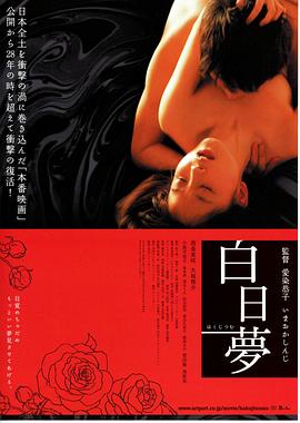 白日夢(全集)