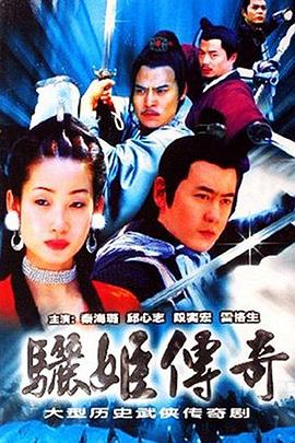 驪姬傳奇(全集)