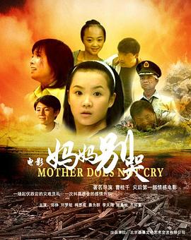 媽媽別哭(全集)