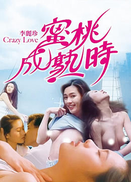 蜜桃成熟時(全集)