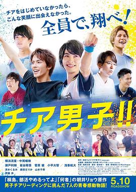 男子啦啦隊！！