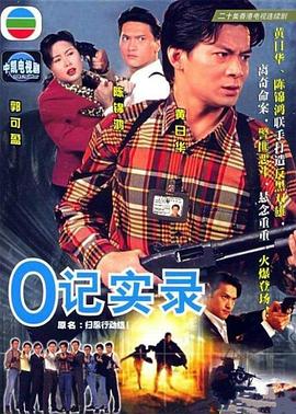 O記實(shí)錄(全集)