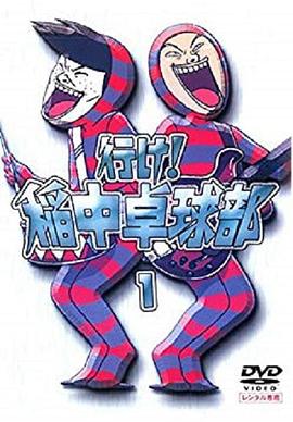 去吧！稻中桌球社(全集)