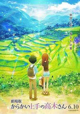 擅長捉弄的高木同學劇場版(全集)