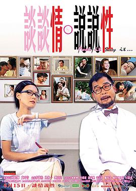 談談情 說說性(全集)