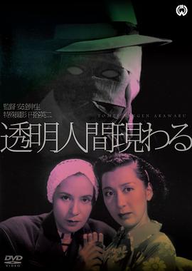 透明人出現了(全集)