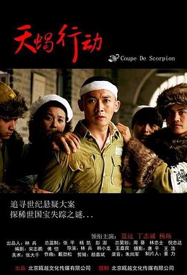 天蝎行動(全集)