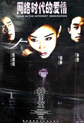 網絡時代的愛情(全集)