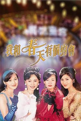 我和春天有個(gè)約會國語(全集)