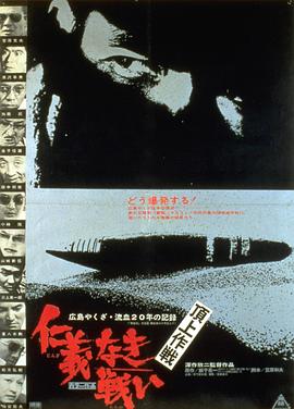 無仁義之戰4：頂上作戰(全集)
