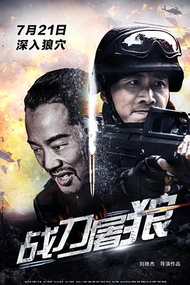 戰刀屠狼(全集)