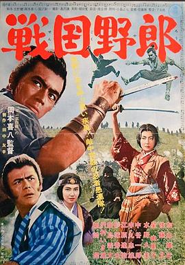 戰國野郎(全集)