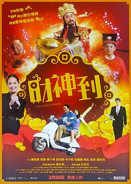 財神到(全集)