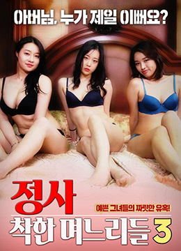 誠實：好女孩3(全集)