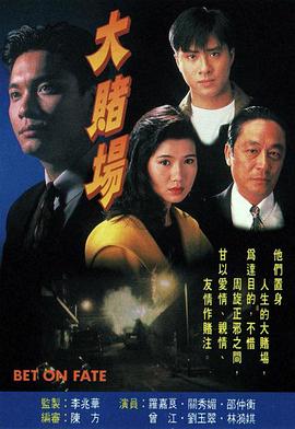 大賭場(全集)