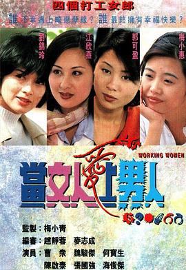 當女人愛上男人(全集)