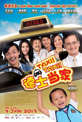 德士當家(全集)