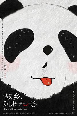 故鄉，別來無恙(全集)